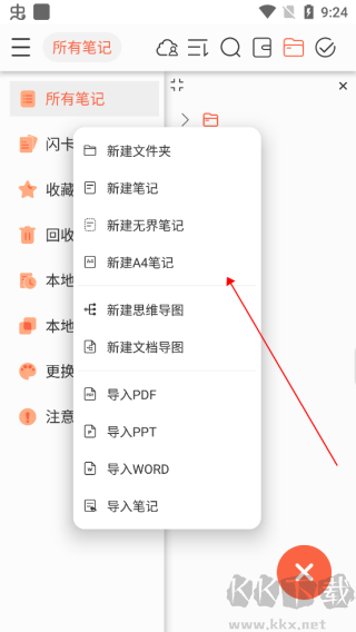 享做笔记安卓版