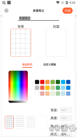 享做笔记安卓版