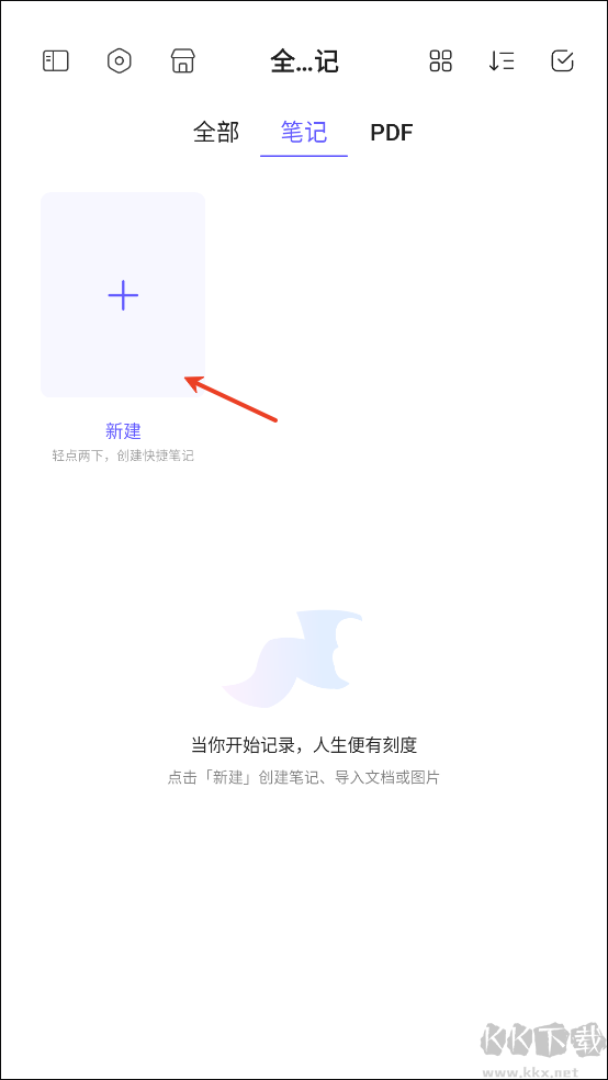 StarNote笔记app