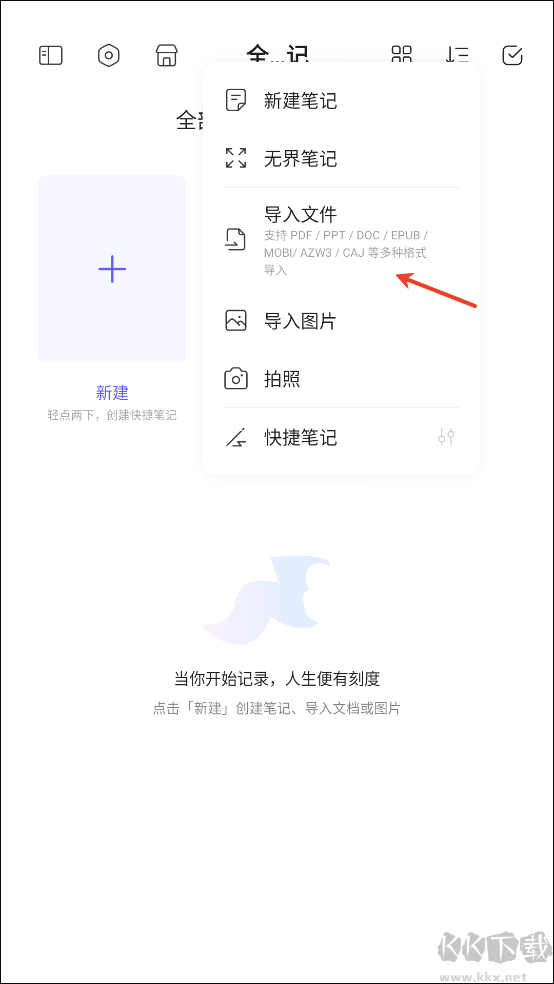 StarNote笔记app
