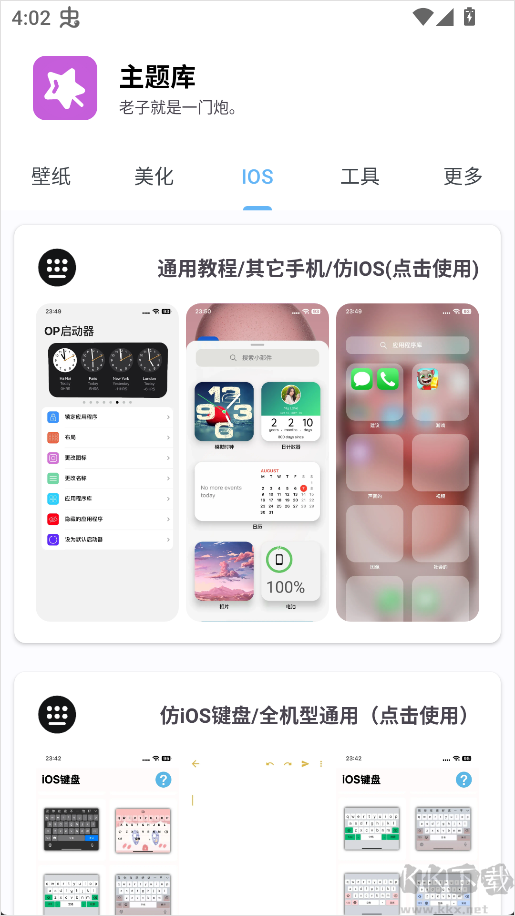主题库app免费版