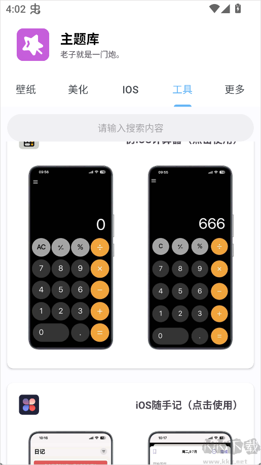 主题库app免费版
