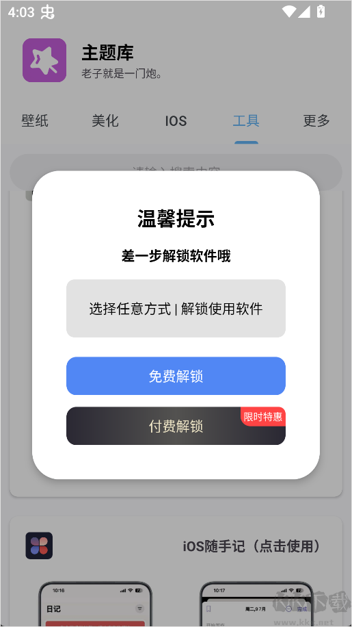 主题库app免费版