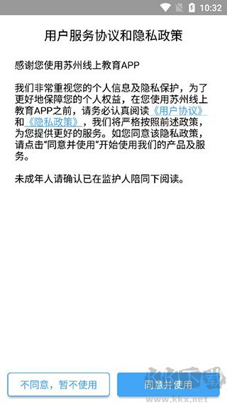 苏州线上教育最新版