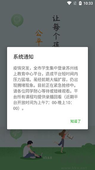 苏州线上教育最新版