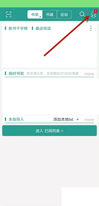 晋江写作助手app最新版