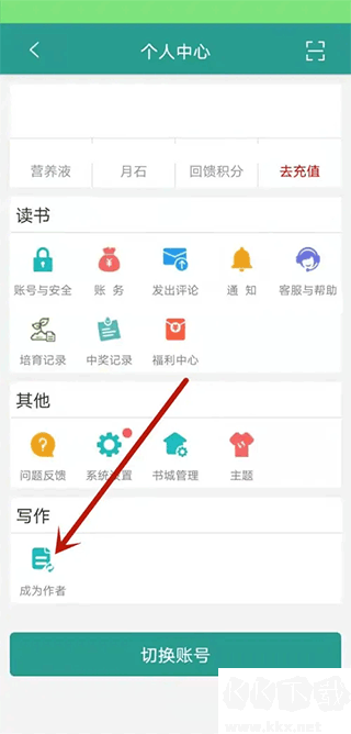 晋江写作助手app最新版