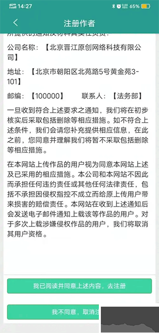 晋江写作助手app最新版