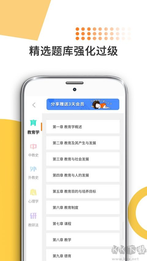 教育学考研app