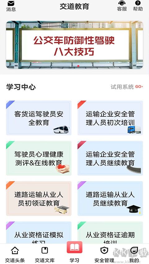 交道教育最新版