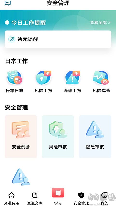 交道教育最新版