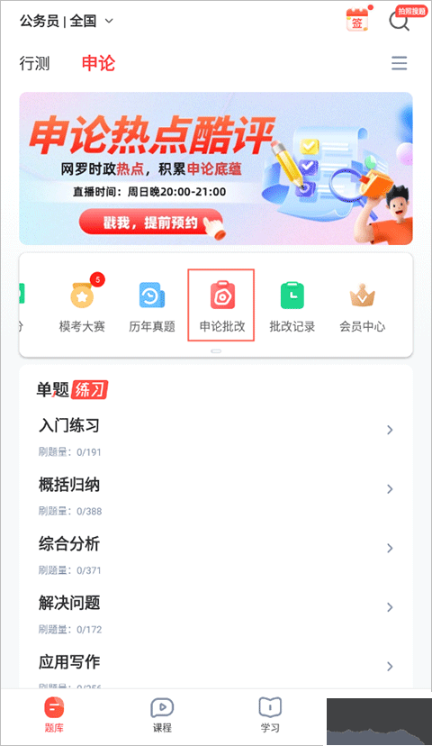 华图教育在线app