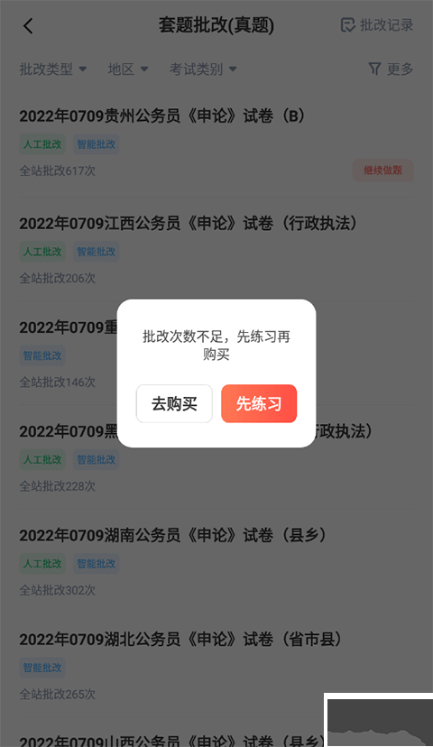 华图教育在线app