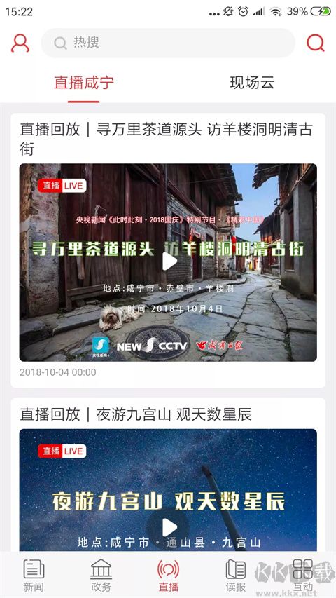 咸宁日报app