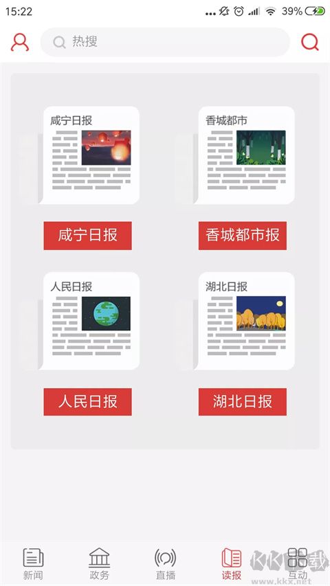 咸宁日报app