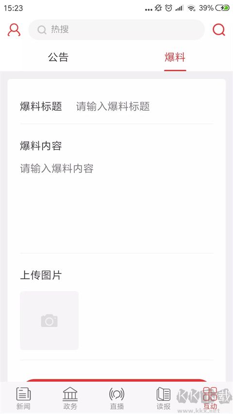 咸宁日报app