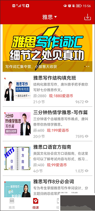 雅思听力app安卓版