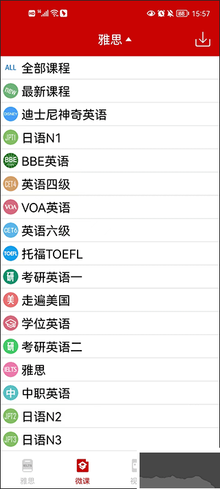 雅思听力app安卓版