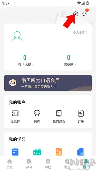 扇贝听力口语免费版