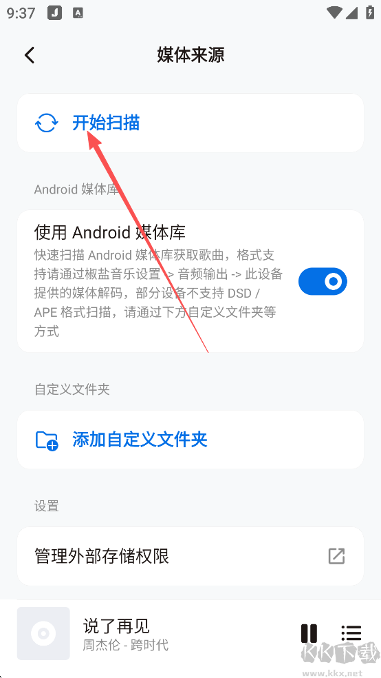 椒盐音乐最新版