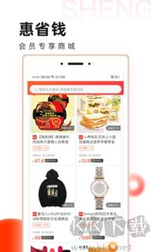 惠省钱app