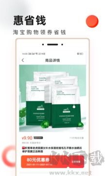 惠省钱app