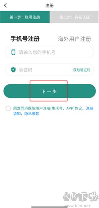 掌上同济app