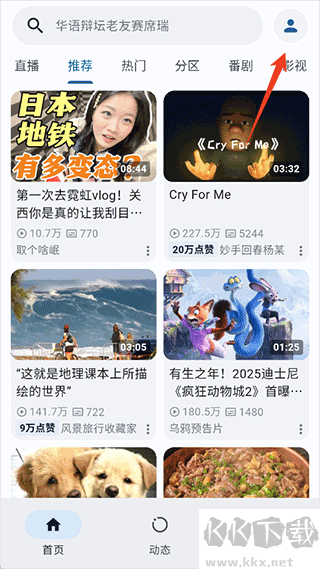 PiliPlus最新版