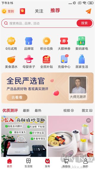 全民严选app官方版
