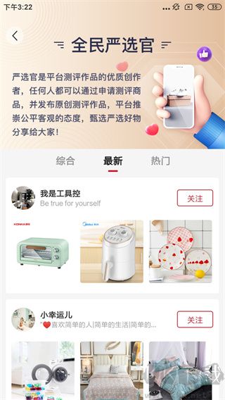 全民严选app官方版