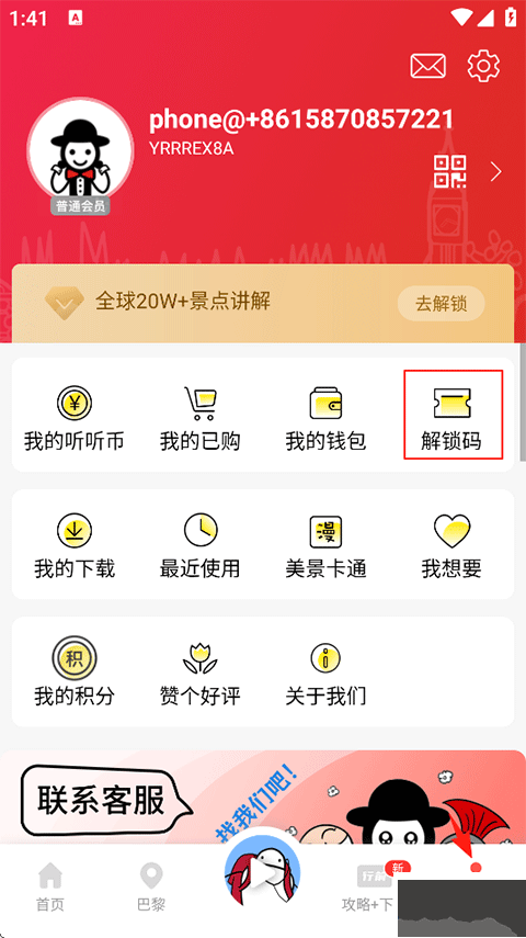 美景听听app