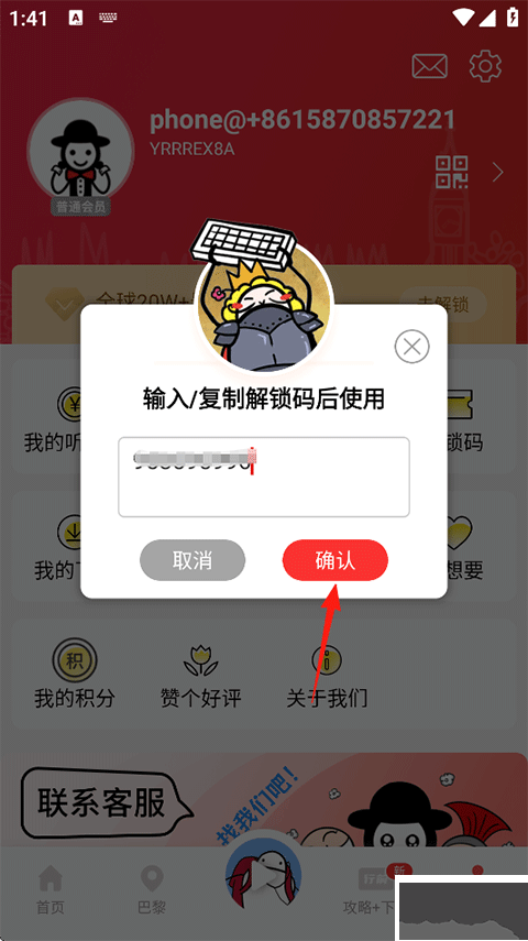 美景听听app