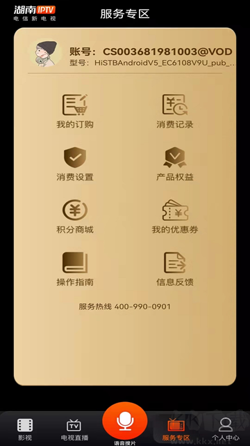 湖南iptv手机版