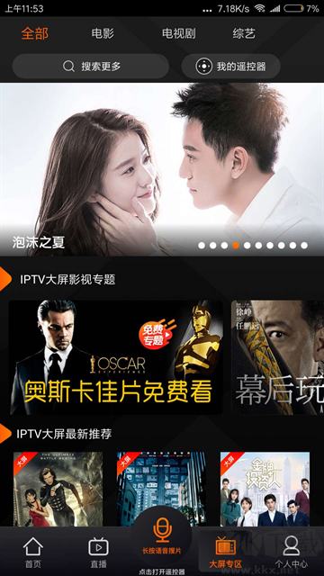 湖南iptv手机版