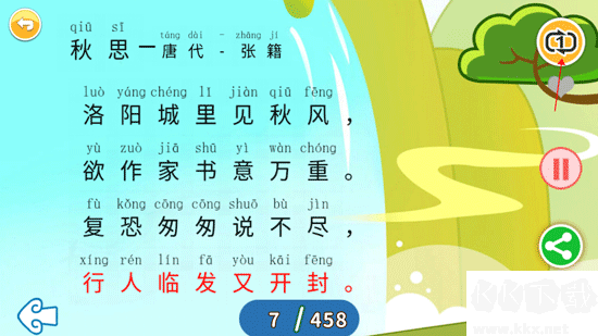 宝宝唐诗三百首app手机版