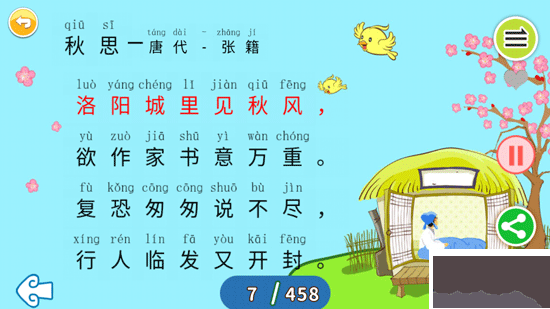 宝宝唐诗三百首app手机版