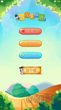幼儿学知识app