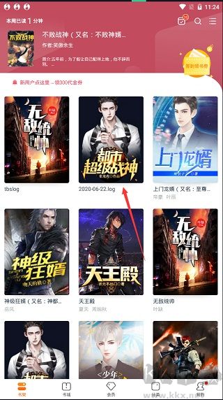 小说阅读吧app