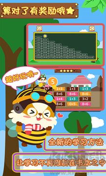 幼儿早教数学app