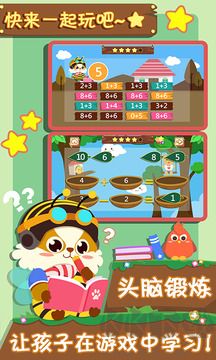 幼儿早教数学app