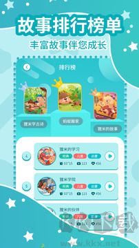 幼儿故事大全app