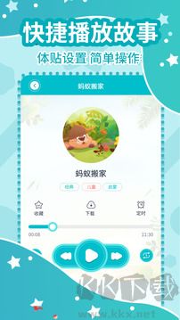 幼儿故事大全app