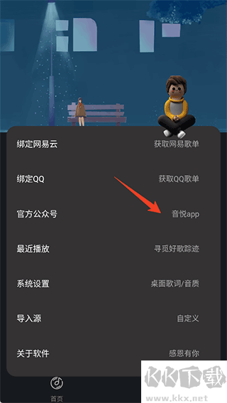 音悦软件