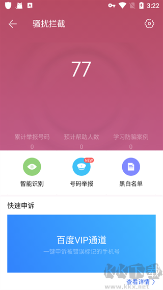 百度手机卫士app最新版