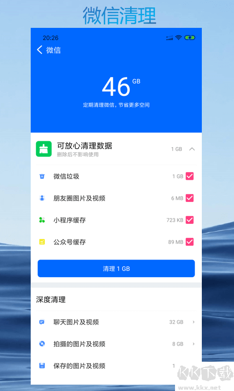 智能清理专家app安卓版