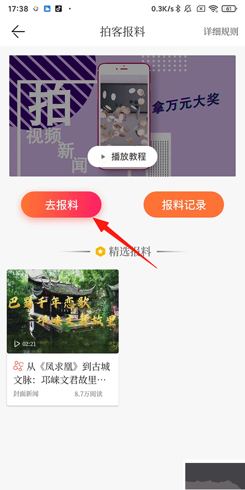 封面新闻app
