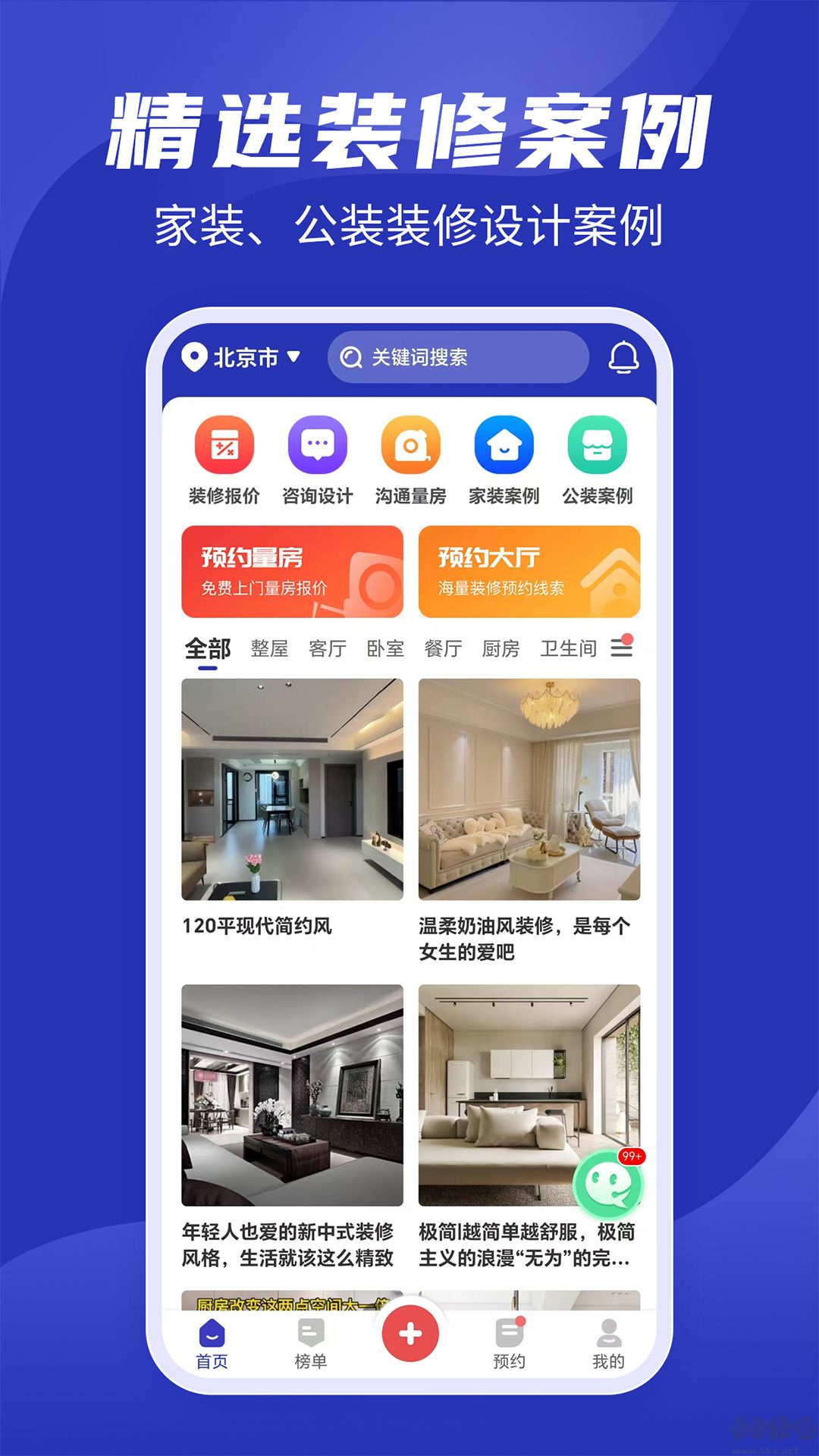 房子装修设计app