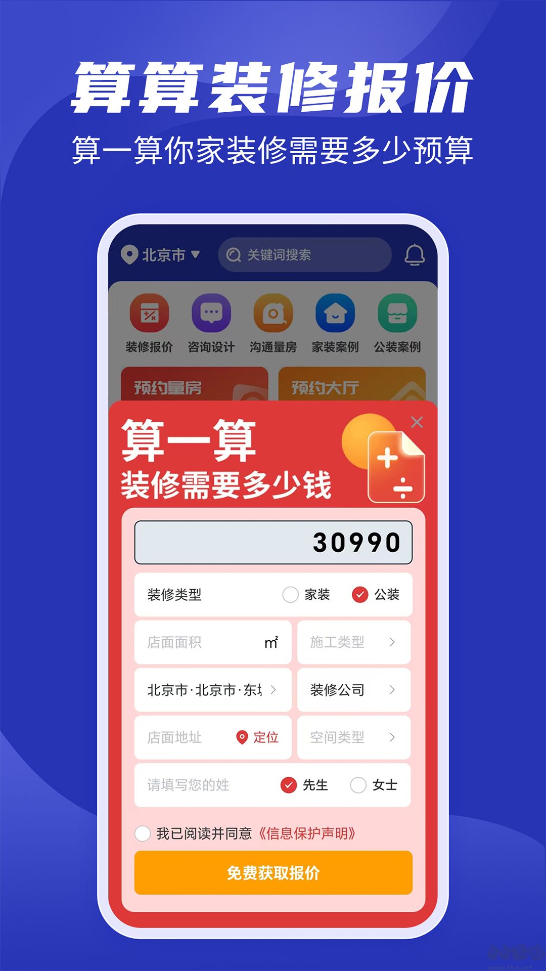 房子装修设计app