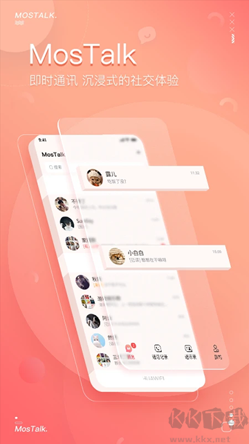 泡泡聊天最新版
