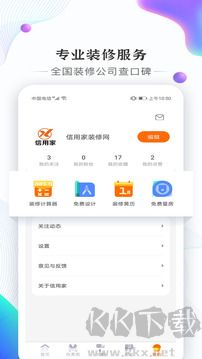 信用家装修官方版